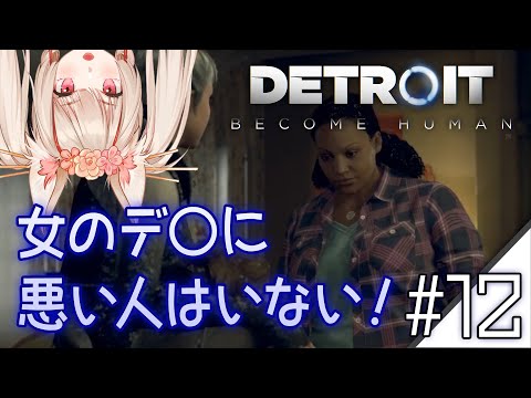 【Detroit: Become Human】狐娘のストーリー #12