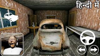 Playing as car in granny 1 Mod Menu part 1 !! granny grandpa game definition hindi horror video screenshot 3