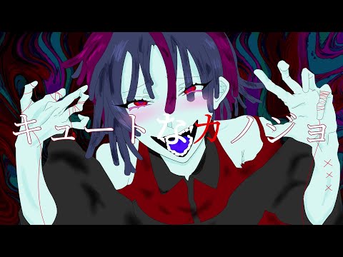 【歌ってみた】キュートなカノジョ rap arrange 【yusponz】
