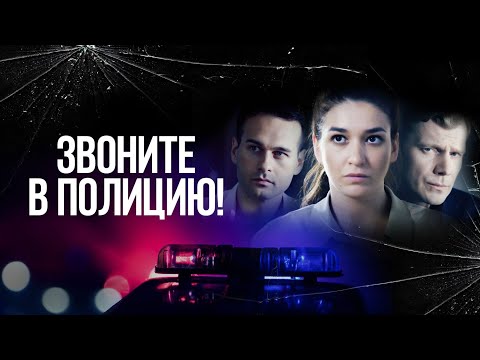 КРИМИНАЛЬНЫЙ ДЕТЕКТИВ ПОХИТИТ ВАШЕ ВНИМАНИЕ! ПРЕДУПРЕЖДАЮ, ЧТО НЕ ОТОРВАТЬСЯ! ЗВОНИТЕ В ПОЛИЦИЮ!