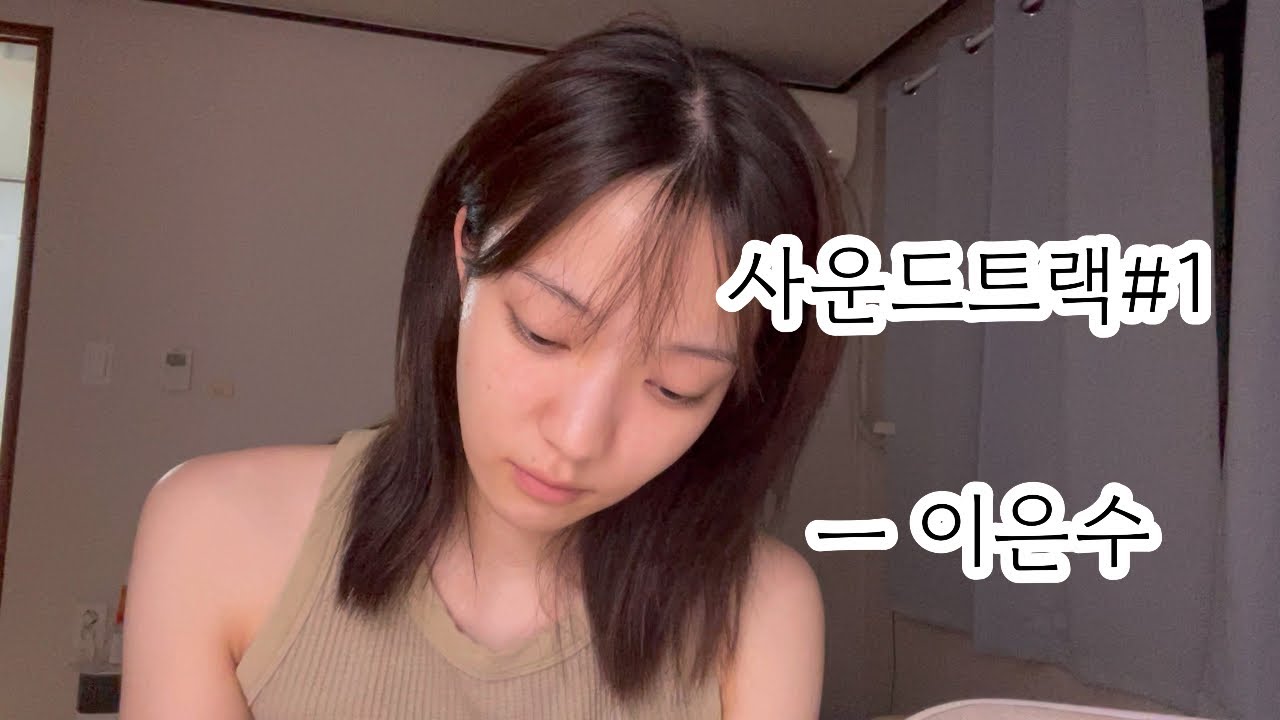 독백 연기ㅣ짝사랑이 왜 아프고 슬퍼야해 ?