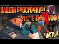 НАШЛИ ТЕЛЕГУ ТУХЛЫХ ЦВЕТОВ!/ ОЧИСТИЛИ МАГАЗИН/ ТУХЛОПРИТОН ВЕРЕС ОПЯТЬ ОБДЕЛАЛСЯ/ ПРОСРОЧКА/ ПОЛИЦИЯ