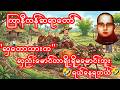နွားမောင်းတာရိုးရိုးမမောင်းတဲ့လှတောသား 😂 | ကြာနီကန်ဆရာတော်ကြီးတရားတော်#ကြာနီကန် #တရားတော်များ #တရား