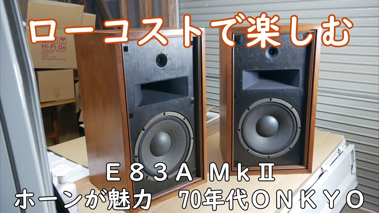 ホーンが魅力　Ｅ８３Ａ ＭｋⅡ　７０年代ＯＮＫＹＯ