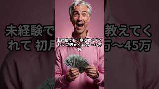 引きこもりだった俺が月収45万円
