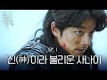 [#도깨비] EP01-01 '신(神)'이라 불리운 사나이, 공유의 등장⚔️