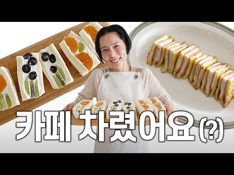 과일샌드위치와 추억의 <strong>베니건스</strong> 몬테크리스토 만들기🥪한남동 카페 오픈했어요🎊