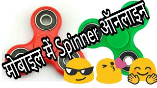 Online Fidget Spinner play easy(खूब मजे लो मोबाइल में स्पिनर के) screenshot 2