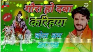Gaura Ho Ago Kam Kara Daba Karihaiya Dj Song - Khesari Lal Yadav !! Bolbam Dj Remix Song ! #tonig