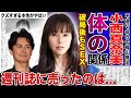 【衝撃】小西真奈美が福山雅治と破局後も体の関係を続けていた真相...披露宴決定後に婚約破棄することになったのは吹石一恵が原因だった!芸能界追放後に元彼を週刊誌に売った真相...クズすぎる女の本性に驚愕する!