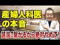 【医師からのお願い】問診にて●●を伝えるのはちょっと待って!
