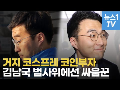<strong>라면</strong> 먹고 구멍난 양말 신는다더니…&amp;#39;코인부자&amp;#39; <strong>김남국</strong>, 법사위 진면목