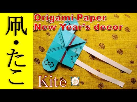 折り紙 凧 たこ 折り方 お正月 Origami Paper Kite Youtube