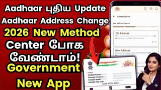 Aadhaar Card Address Change Online 2026 Tamil @thanthitv screenshot 1