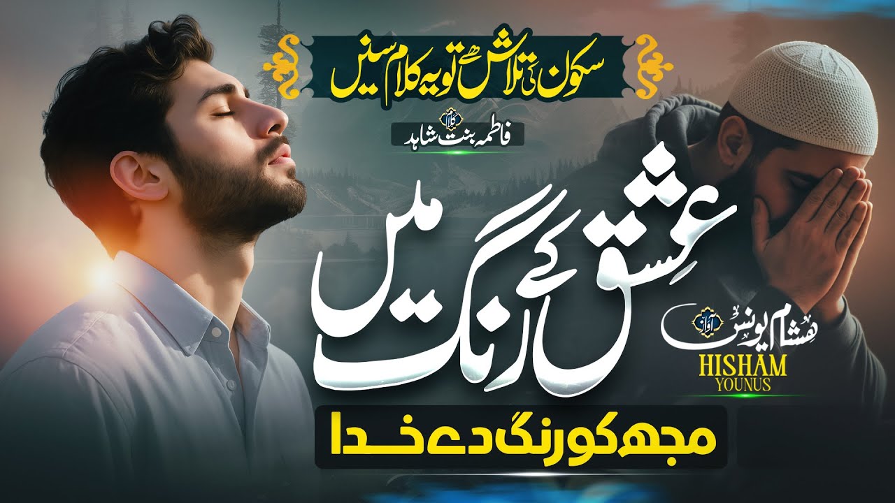 Emotional Heart Touching Kalam 2026 - Mere Piyaare Khuda - Hisham Younus - Amazing Kalam