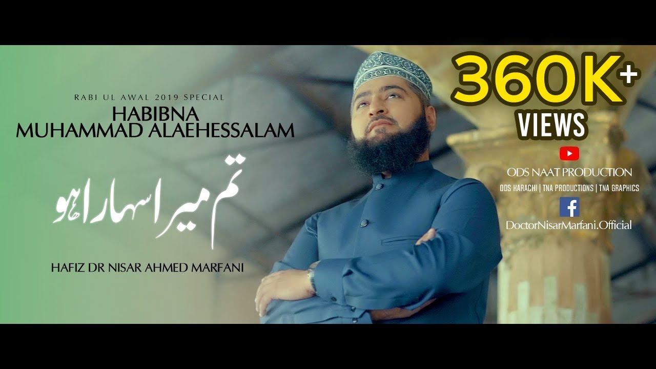 Tum Mera Sahara Ho  Hafiz Dr Nisar Ahmed Marfani  Rabi ul Awal Naat 2019