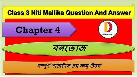 অধ্যায়ঃ৪ বনভোজ