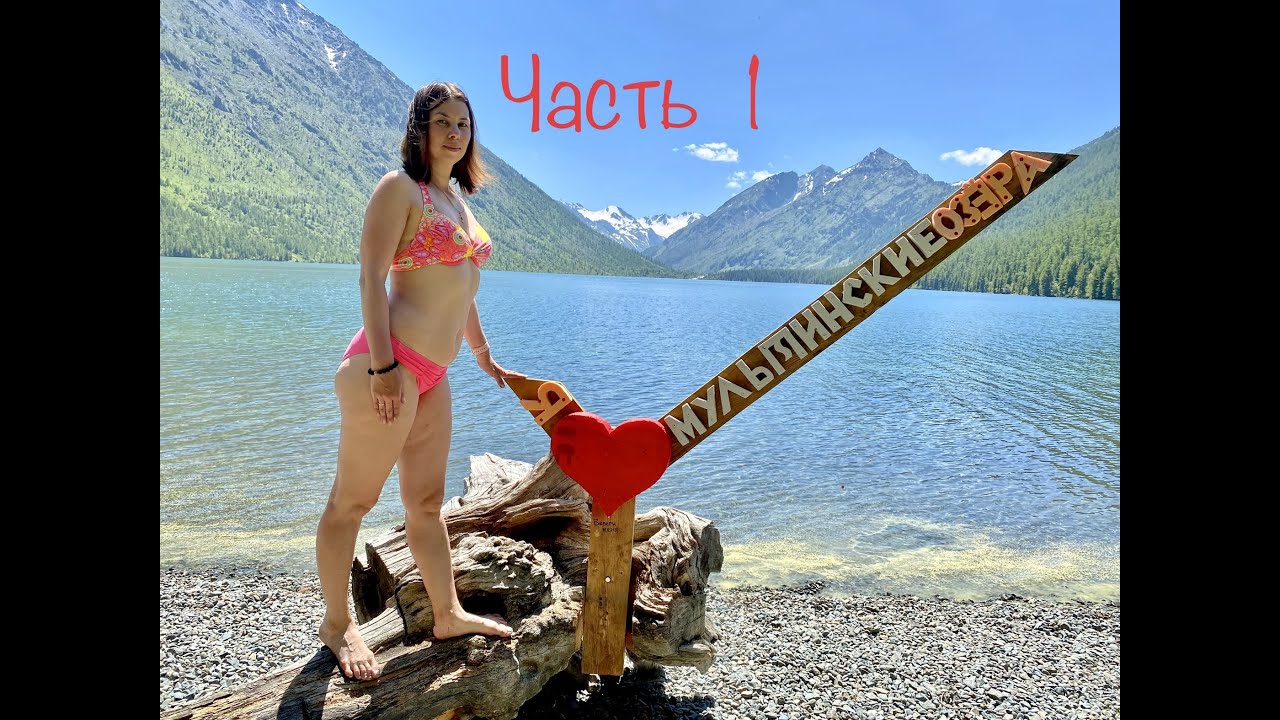 Поход на Мультинские озёра на Алтае (часть 1)