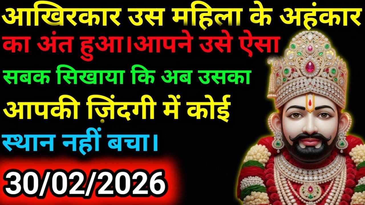 30 February 2026 Ka Khatu Shyam Ji Message|Divine message || Aaj ka divine message