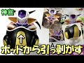 【一番くじ】A賞フリーザをレビューしてポッドから外そうとしたらまさかのアクシデントが!?【ドラゴンボールZ】