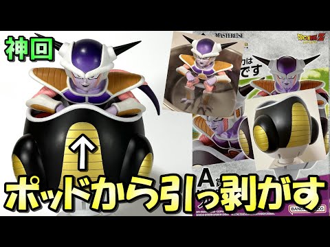 ☆　一番くじ　a　ドラゴンボールフィギュア　フリーザ　ポット　ポッド　ベビーカー ☆ 一番くじ a ドラゴンボールフィギュア フリーザ ポット