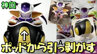☆　一番くじ　a　ドラゴンボールフィギュア　フリーザ　ポット　ポッド　ベビーカー ☆ 一番くじ a ドラゴンボールフィギュア フリーザ ポット