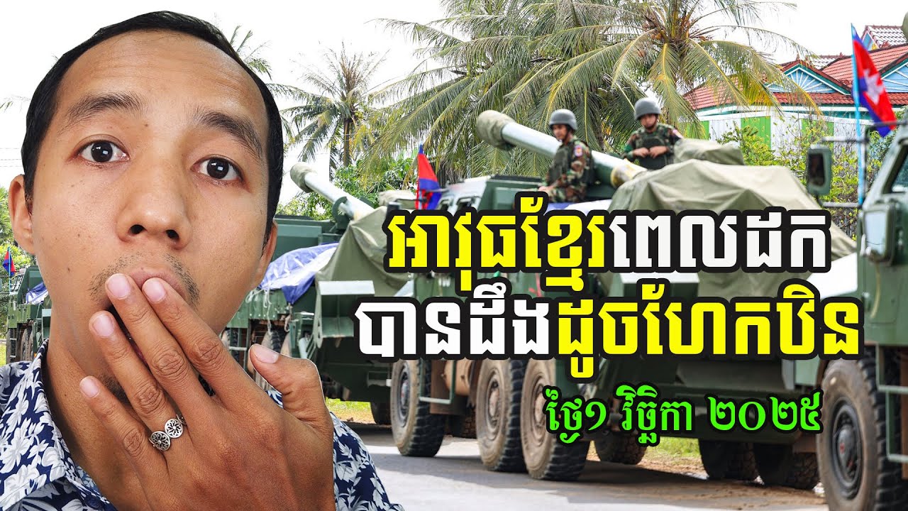 អញ្ចឹងតើបានសៀមញញើតណាស់ ពេលដកមកវិញបានដឹង