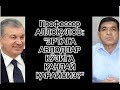 Professor Xidirnazar Allaqulov: “G’irromlik javobsiz qolmaydi!”. Профессор Аллоқулов