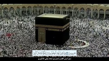 سورة يس القارئ حسن بن محمد يحيى الدغريري مع ظهور الآيات بدقة عالية الوضوح