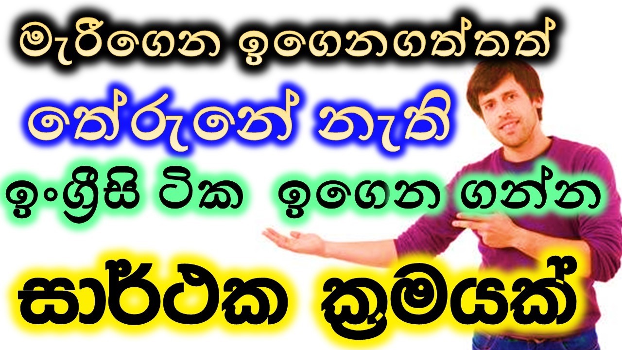 Part 7 ඉංග්‍රීසි කතා කරන්න ලේසියෙන්ම ඉගෙනගමු