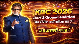 KBC 2026 Ground Audition Latest Update कौन बनेगा करोड़पति लेवल 3 ग्राउंड ऑडिशन की जानकारी