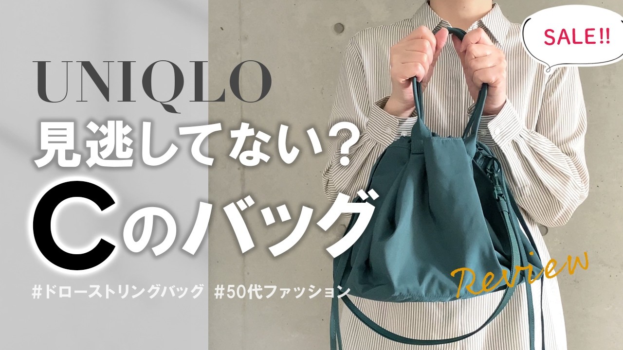 Uniqlo C] Price reduction! Cute drawstring bag that looks like a