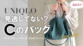 [Uniqlo C] Price reduction! Cute drawstring bag that looks like a drawstring pouch.