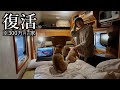 【熱海】30代、未婚、彼女なし。結婚資金で買った車での生活を再開しました