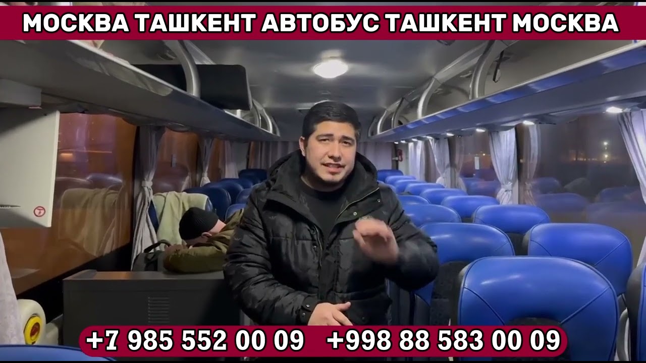 Москва-ташкент автобус ташкент-москва автобус 