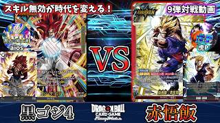 スキル無効と追加ターンで圧倒せよ！！！黒ゴジータ：GT vs 赤悟飯