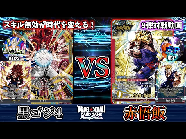 スキル無効と追加ターンで圧倒せよ！！！黒ゴジータ：GT vs 赤悟飯