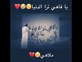 يافاهي ترا الدنيا ملاهي