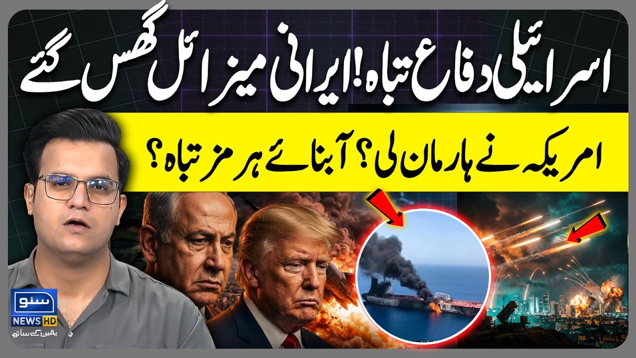 Iranian missiles destroyed Israeli defenses!  America give up? Strait of Hormuz | Yasir Rashid Vlog