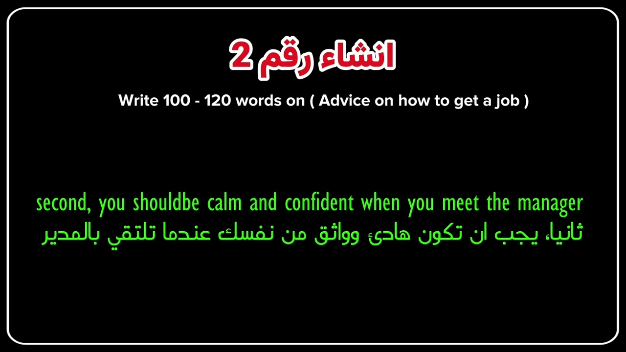 انشاء الوحدة الثانية الايميل / الحصول على وظيفة للسادس الاعدادي 2026