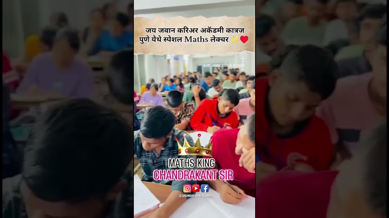 जय जवान करिअर अकॅडमी कात्रज पुणे येथे स्पेशल Maths लेक्चर | 