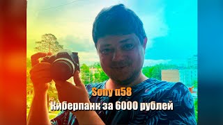 Sony a58 в 2022 Году?! стоит ли тратить 6к рублей