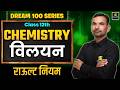 Class 12th Chemistry Chapter 1 | Solutions - Raoult's Law | Board Exam 2027 | Yogesh Sir