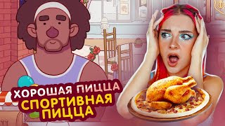 КРИНЖ ГОДА - МУЖИК на СПОРТЕ ► Хорошая пицца, Отличная пицца #20