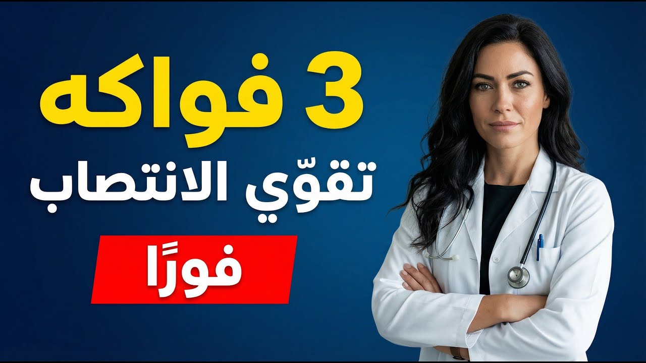 3 فواكه أساسية لزيادة الطاقة والأداء والحيوية | نصائح لكبار السن