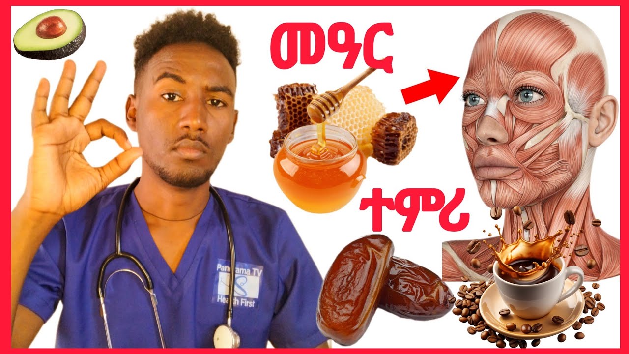 🛑ከም መድሓኒት ዝጠቕሙ ተፈጥሮኣዊ ምግብታትን ፍራምረን