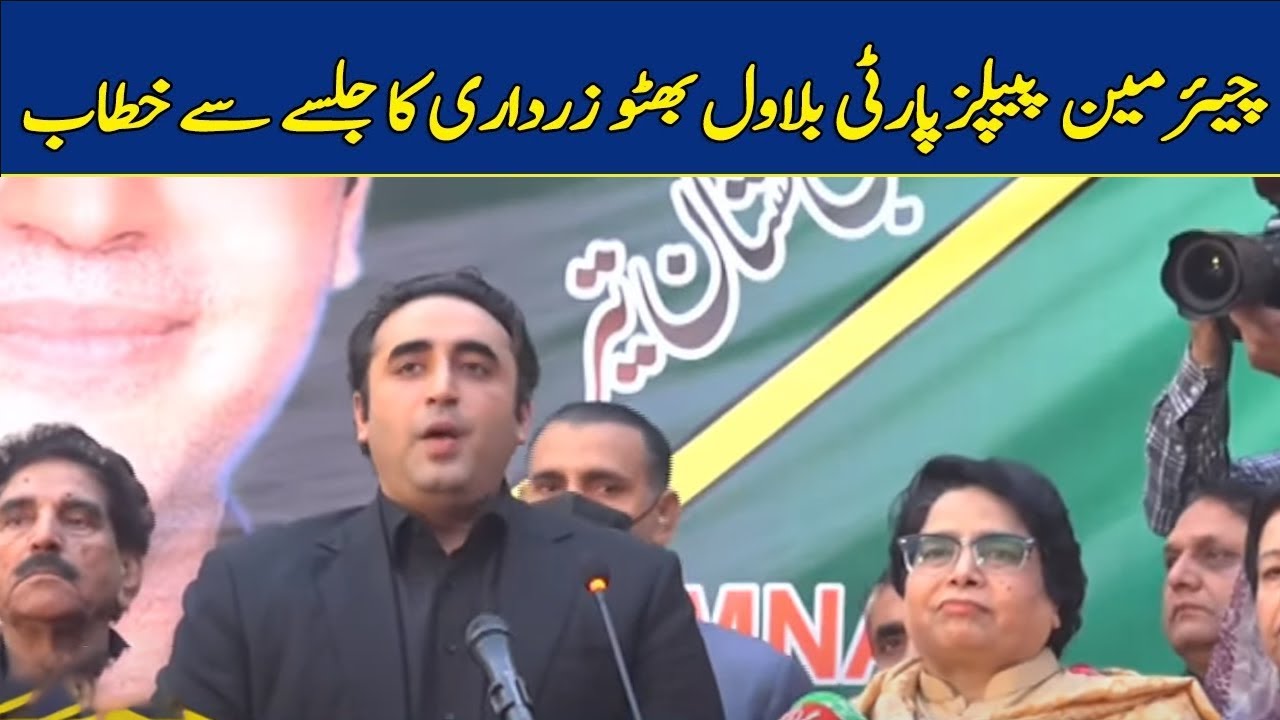 🔴𝐋𝐈𝐕𝐄 | Chairman PPP Bilawal Bhutto Addresses To Jalsa in Lahore | 𝐃𝐚𝐰𝐧 𝐍𝐞𝐰𝐬 𝐋𝐢𝐯𝐞