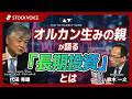 オルカン生みの親が語る「長期投資」とは【ゲスト】 5月21日 シロタ・ウェルス・アンド・ウェルビーイング・アドバイザーズ 代田秀雄さん