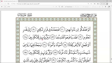 سورة المرسلات إلى الآية 40/ الشيخ أحمد بن جمال الدين