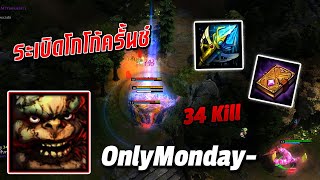 HON MVP Moraxus OnlyMonday- 1700+ MMR CM ระเบิดโกโก้ครั้นช์